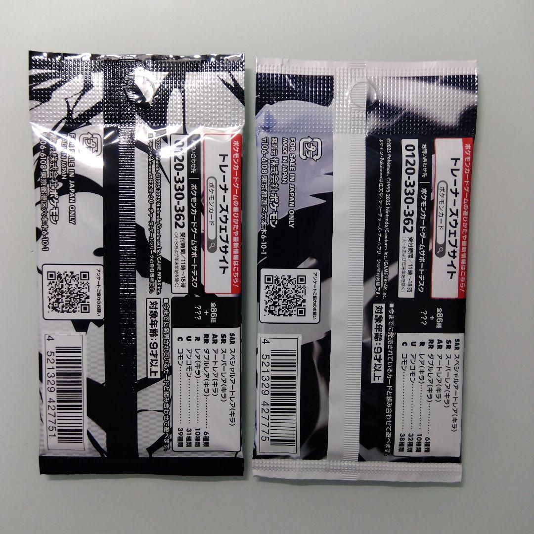 ポケモンカード ホワイトフレア ブラックボルト 各1 未開封パック