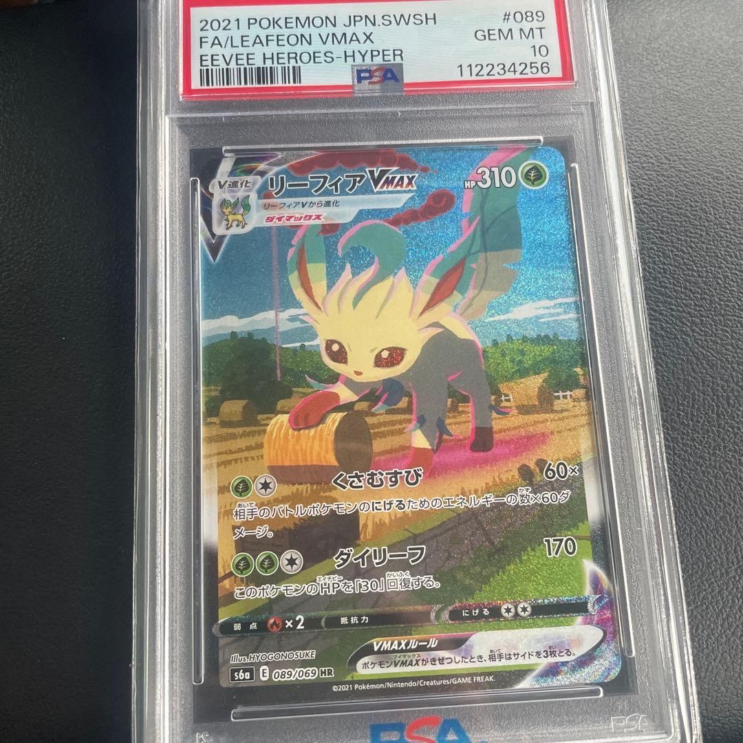 リーフィアVMAX SA 089/069 PSA10 リーフィアVMAX(SA)【HR】{089/069}