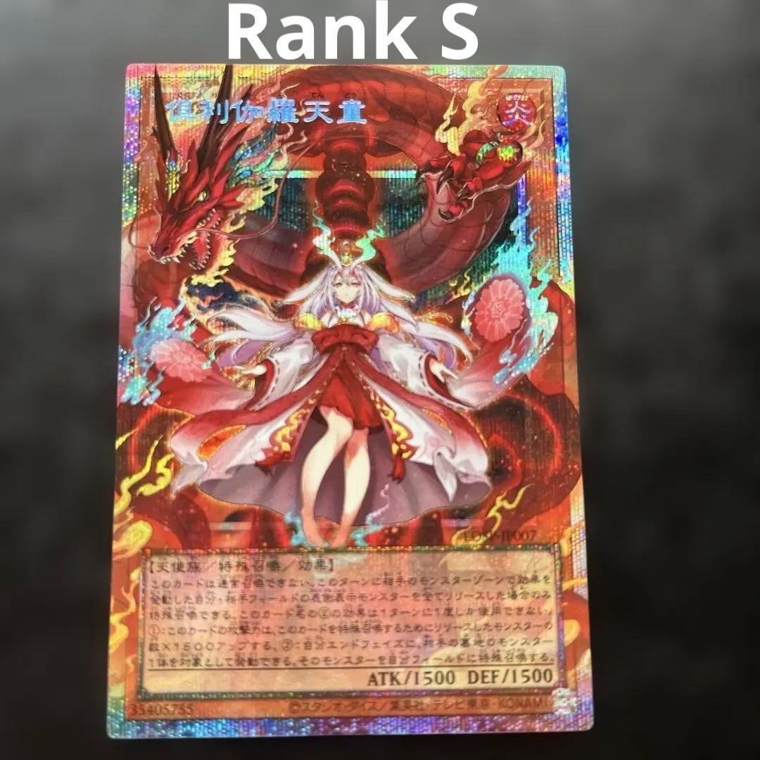 美品 倶利伽羅天童 オーバーフレーム プリシク - メルカリ