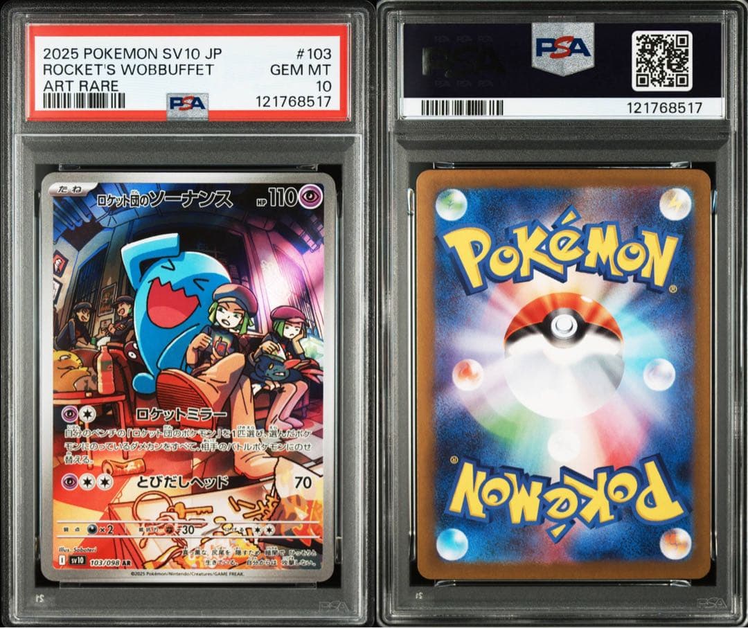 PSA10 ロケット団のソーナンス AR SV10 - メルカリ