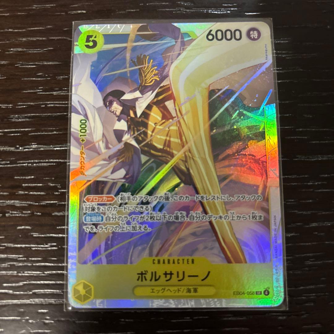 ワンピースカード ボルサリーノ SR EB04-058 黄猿 - メルカリ