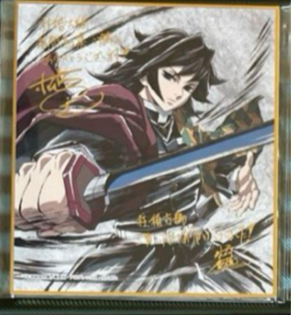 鬼滅の刃 C105 コミケ柱稽古編 幕間画集 豪華版 色紙 鬼滅の刃 C105 コミケ 柱稽古編 幕間画集豪華版 【箔押しミニ色紙 伊黒