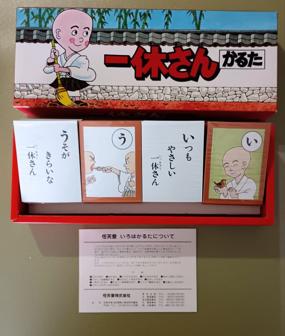 任天堂 一休さんかるた いろはかるた 昭和レトロ 当時物 - メルカリ