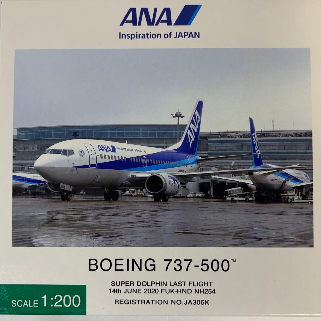 全日空商事NH20176 737-500 JA306K 1/200