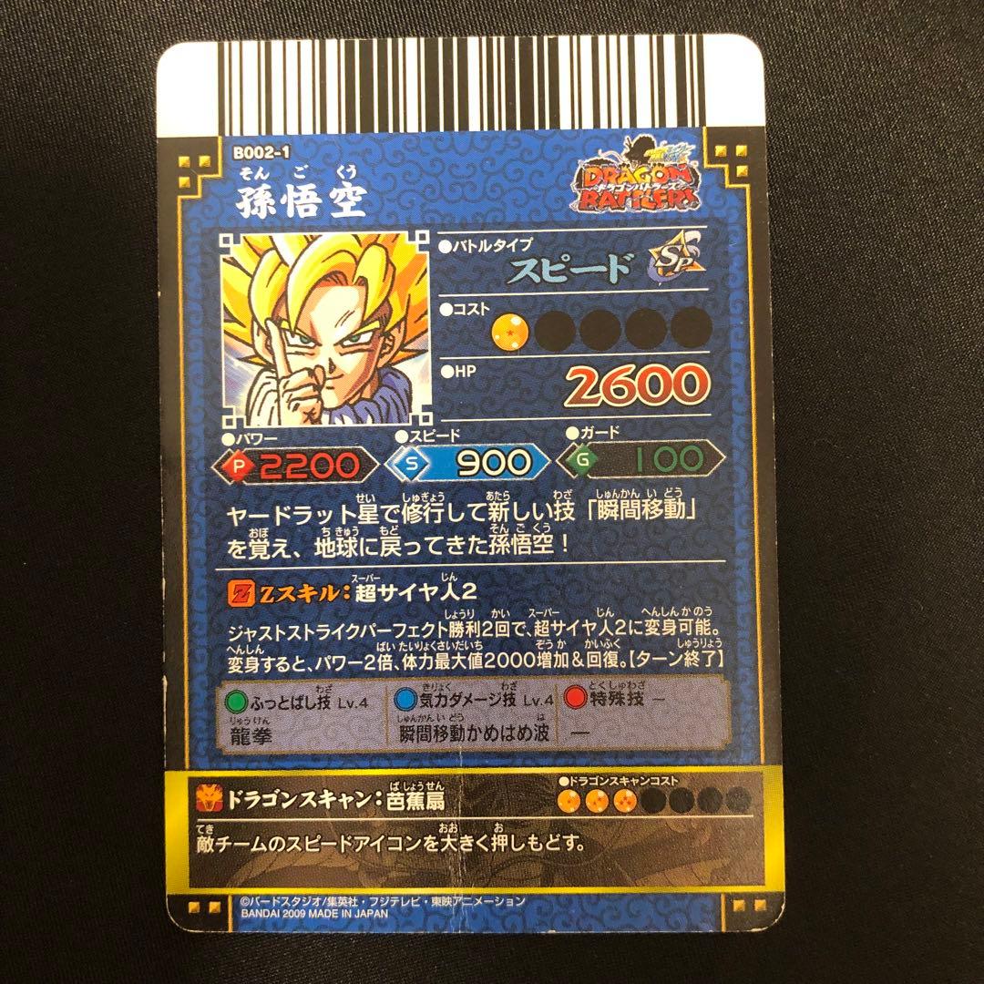 ドラゴンバトラーズ 孫悟空 B002-1 - メルカリ