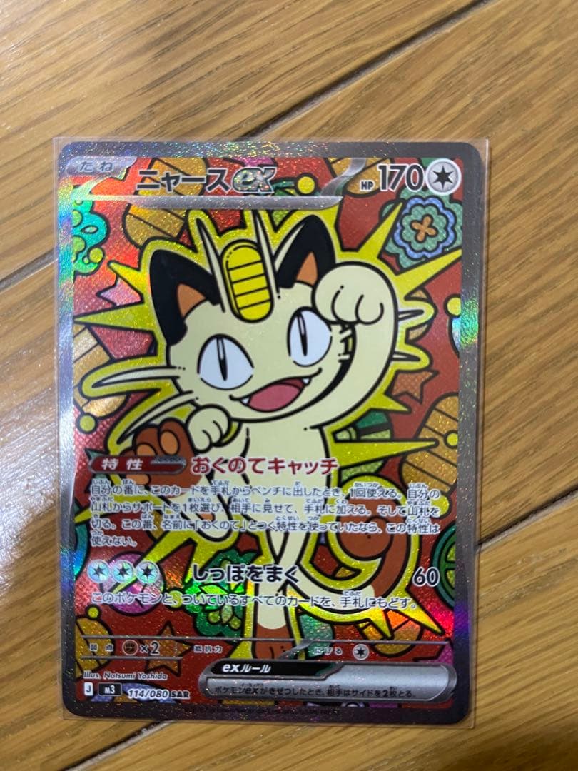 ニャース EX カード 170 HP ニャースex(hp:170/おくのてキャッチ/しっぽをまく)の効果や採用されて