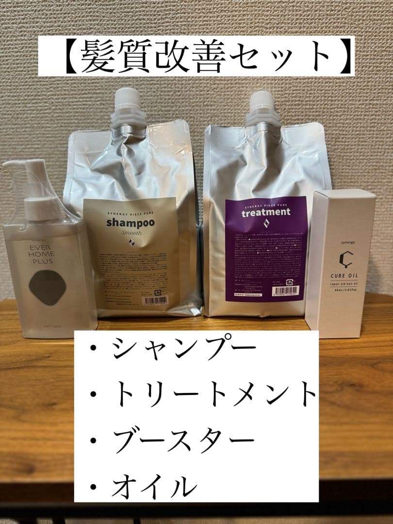 【正規品】ピースピュアスムースSP&TR1L＋キュアオイル、エヴァーホームケア