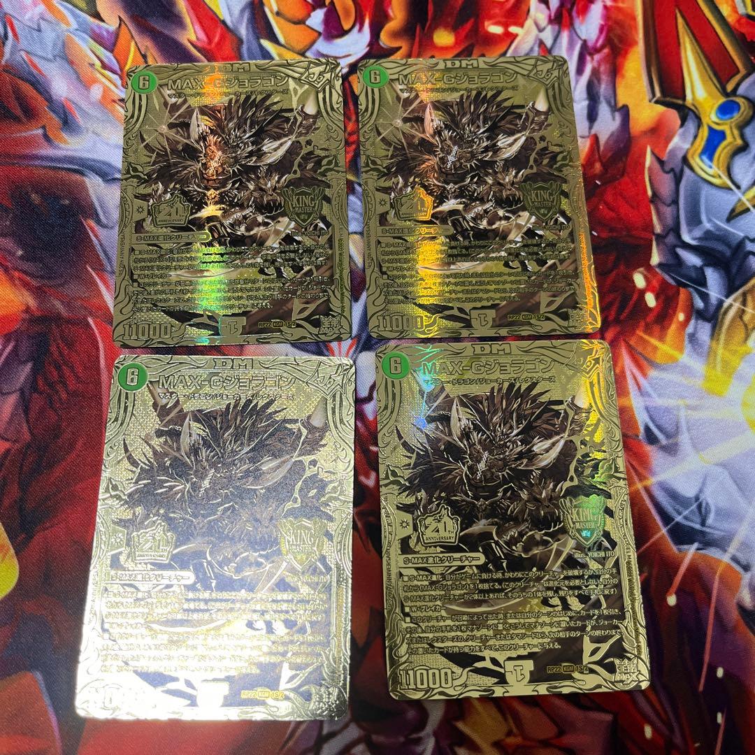 【最終値下】MAX-Gジョラゴン 金 4枚 maxgジョラゴン