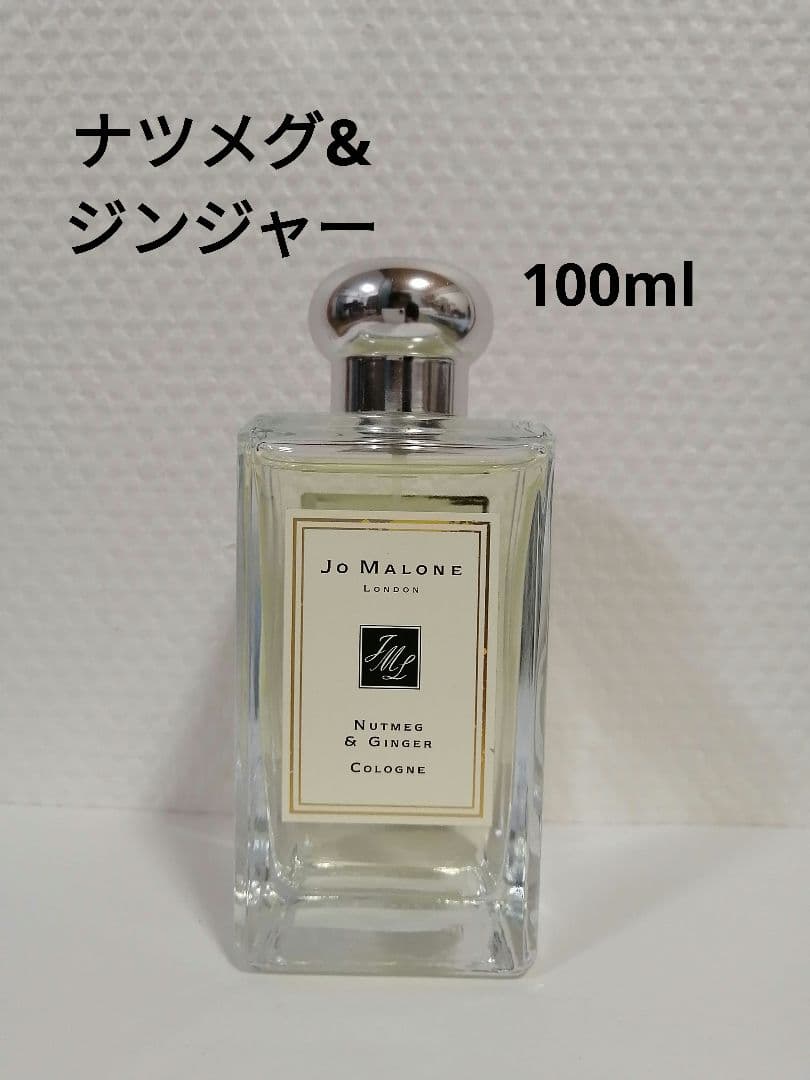 Jo Malone ナツメグ & ジンジャー コロン 100ml