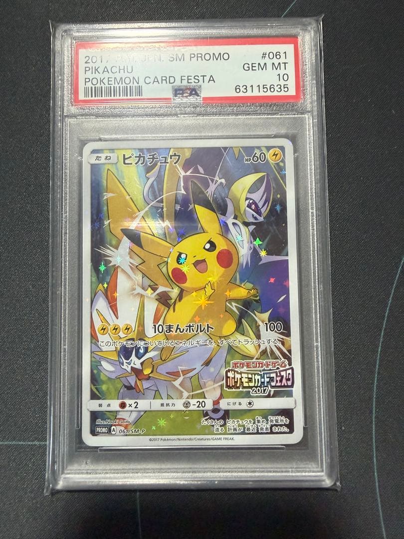 ピカチュウ: プロモ[SM-P 061] PSA10 PSA10】ピカチュウ (プロモ) {229/BW-P} [-] - magi通販【ポケモン