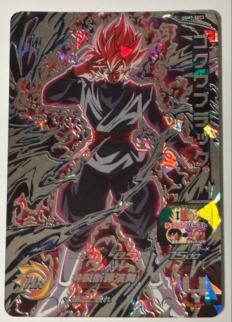 SDBH ゴクウブラック ugm7-sec3 HGD10-SEC2 二枚セット