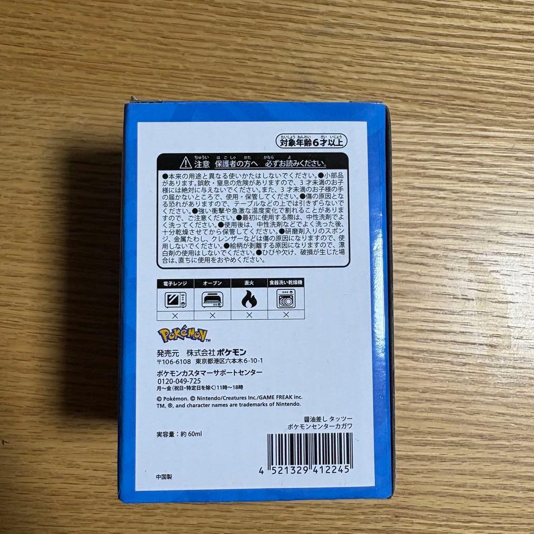 タッツー 醤油差し ポケモンセンターカガワ - メルカリ