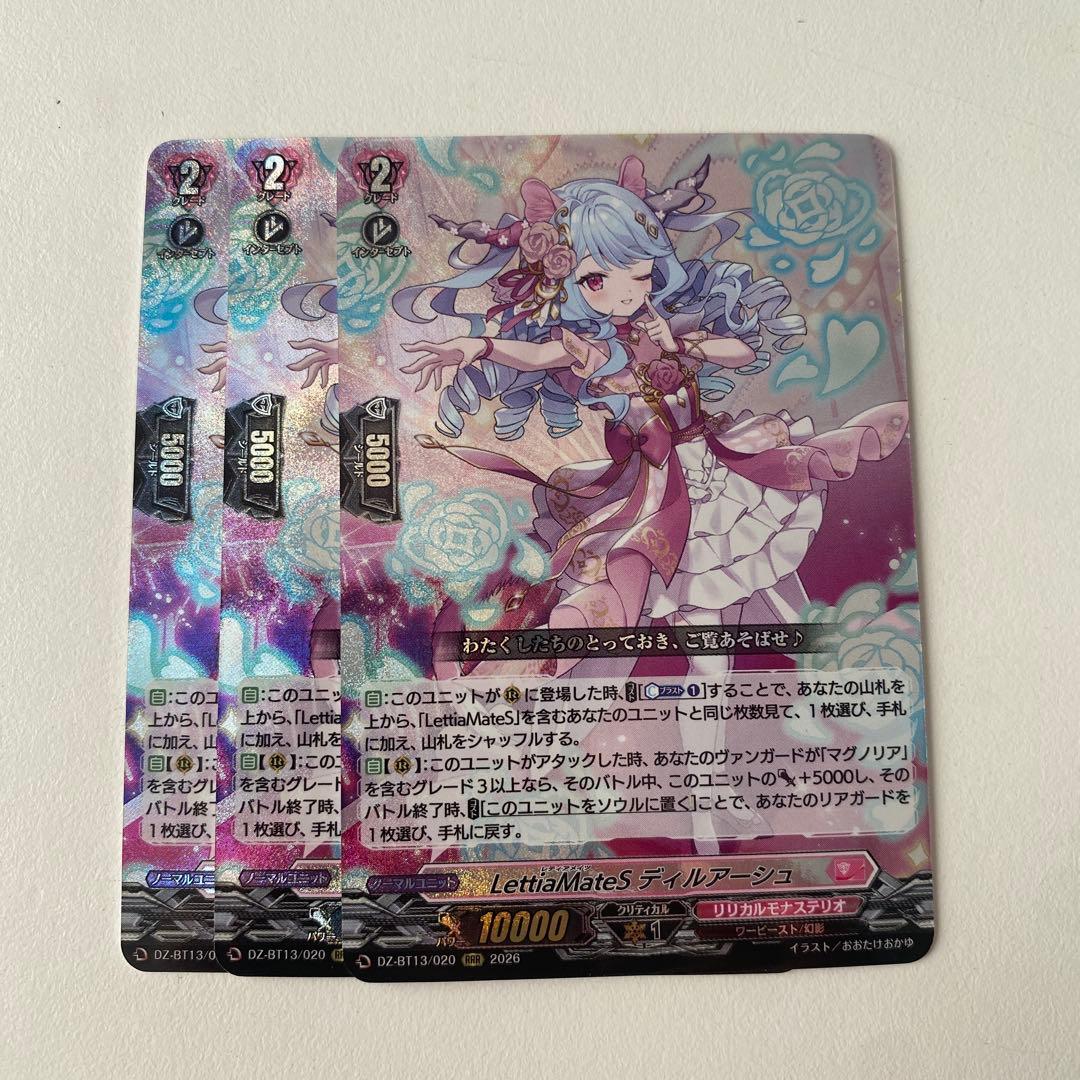 ヴァンガード 幻真星戦 ディルアーシュ RRR 2枚セット リリカルモナス