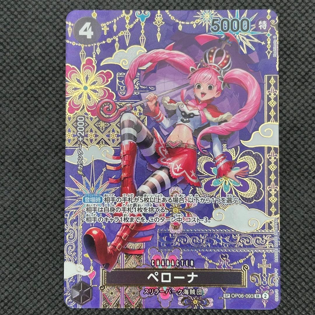 【ワンピースカード】ペローナ SR-SPC (ブースターパック「蒼海の七傑」