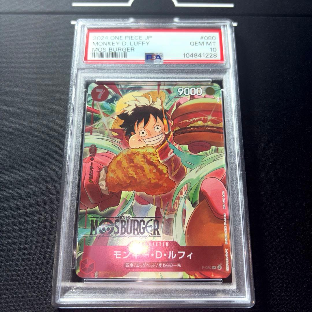 ワンピースカード モンキー・D・ルフィ モスバーガー P-080 psa10