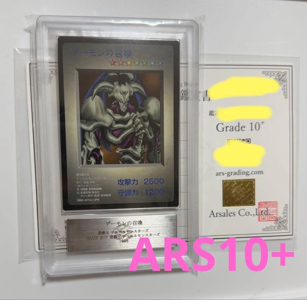 【ARS10+】デーモンの召喚GB版 PSA10 以上 世界2枚 遊戯王カード