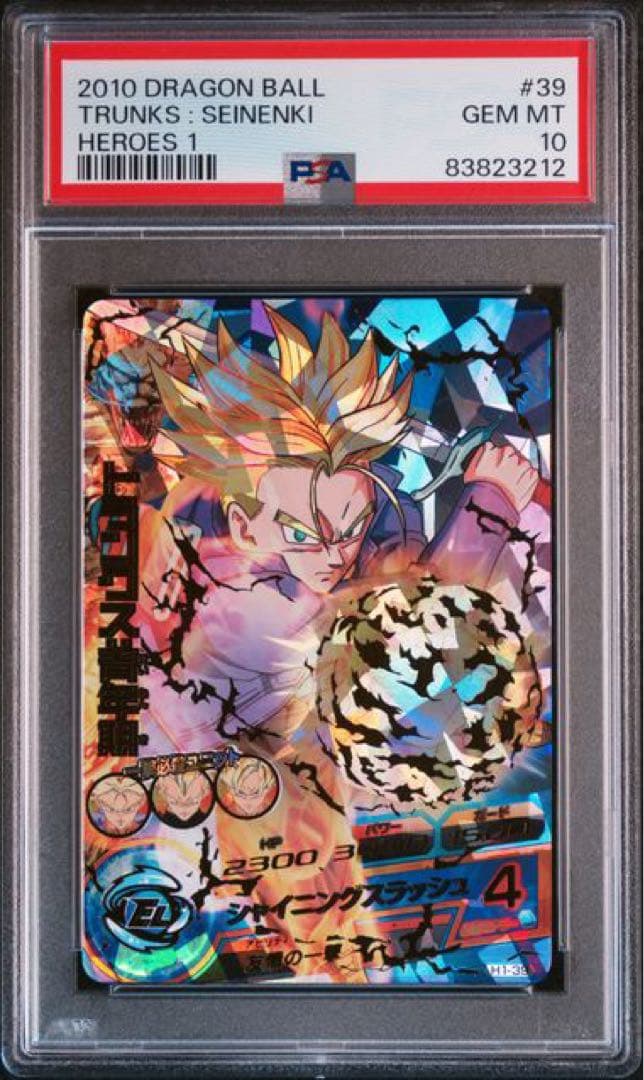 スーパードラゴンボールヒーローズ H1-39 トランクス青年期 PSA10 旧弾