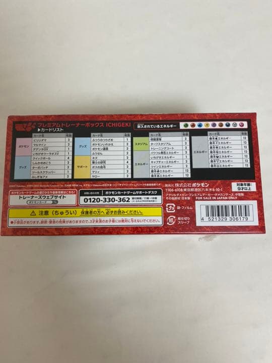 ICHIGEKI いちげき プレミアムトレーナーボックス シュリンク付き