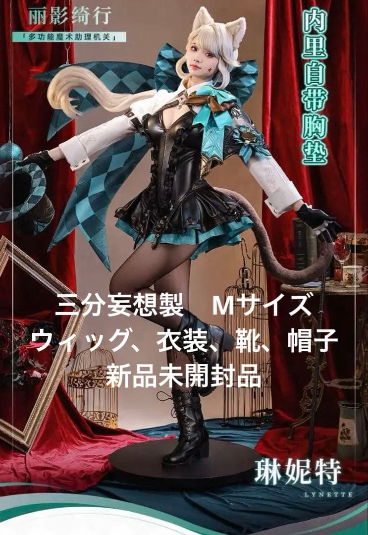 【新品未開封品】原神 リネット コスプレ フルセット 三分妄想