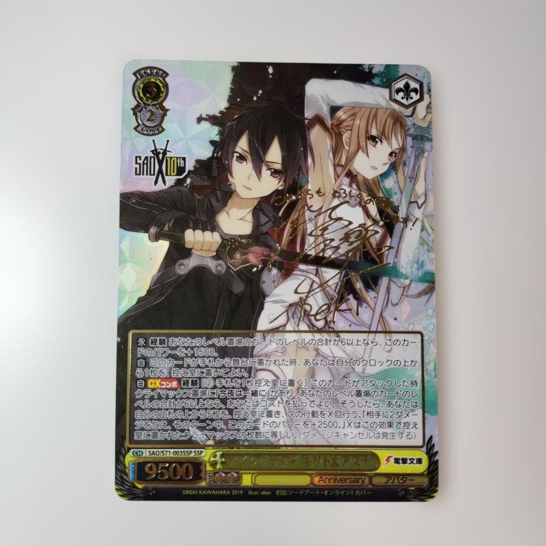 アインクラッド キリト&アスナ SSP