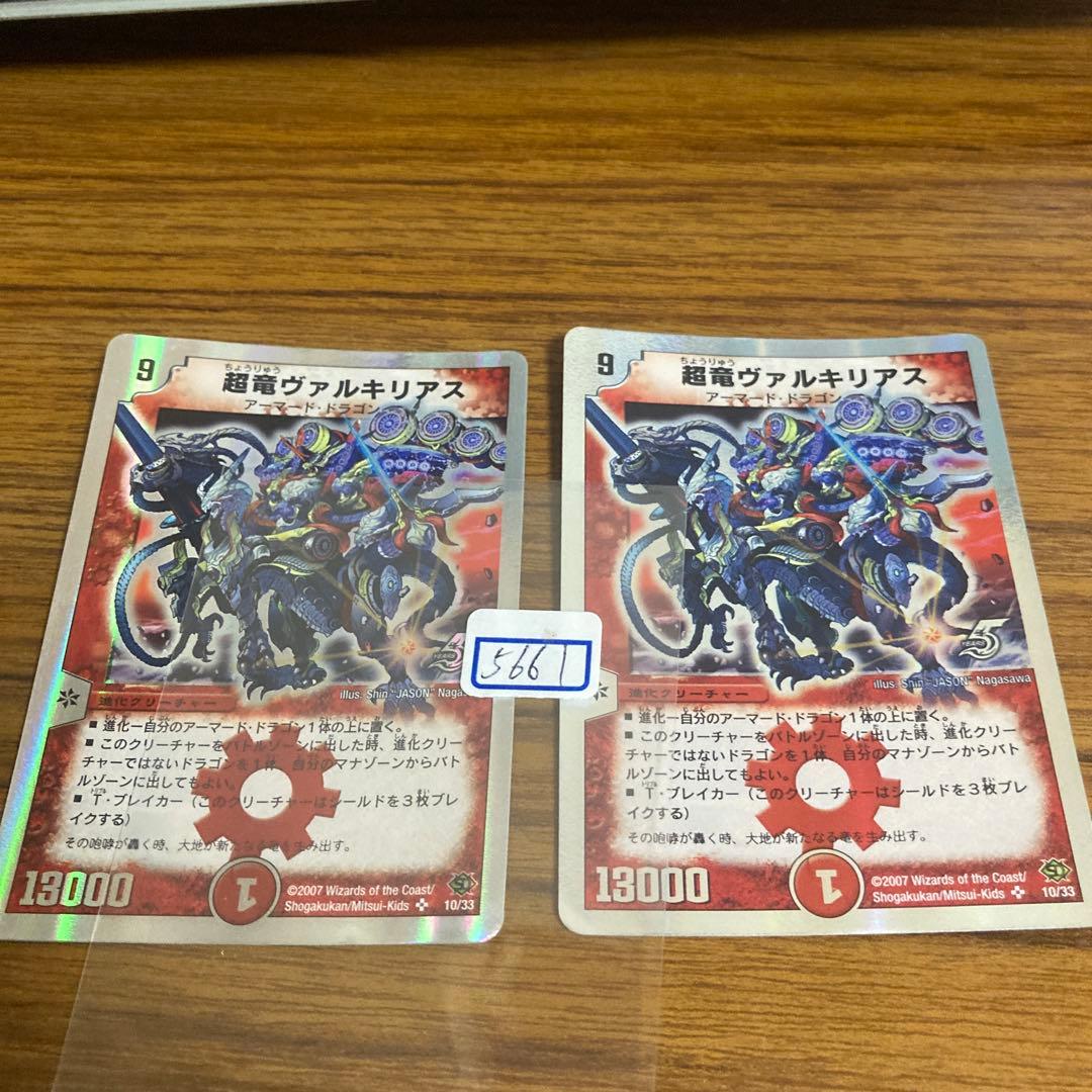 デュエマ　超竜ヴァルキリアス　銀枠　二枚セット　その2