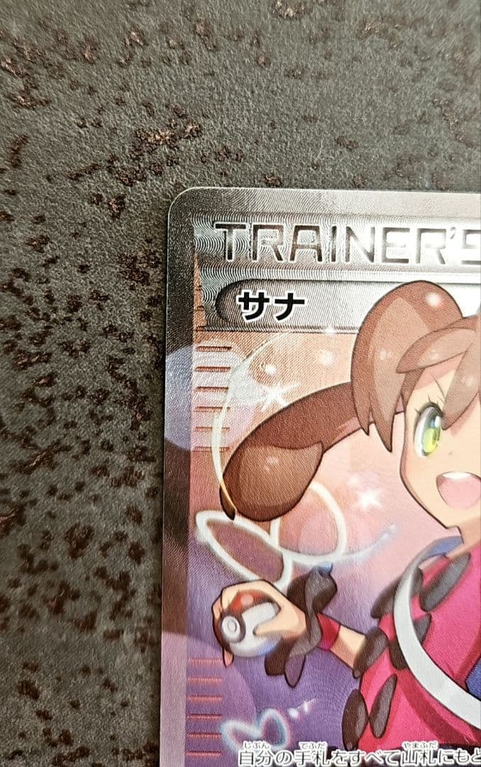 サナ SR 185/171 THE BEST of XY 未鑑定品 - メルカリ