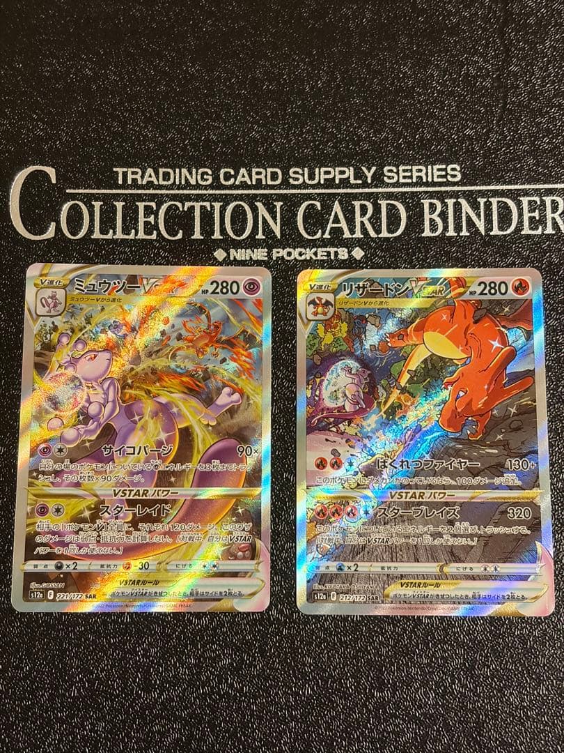 リザードン　ミュウツーVSTAR SAR VSTARユニバース ポケモンカード リザードンVSTAR ミュウツーVSTAR SAR 2枚セット