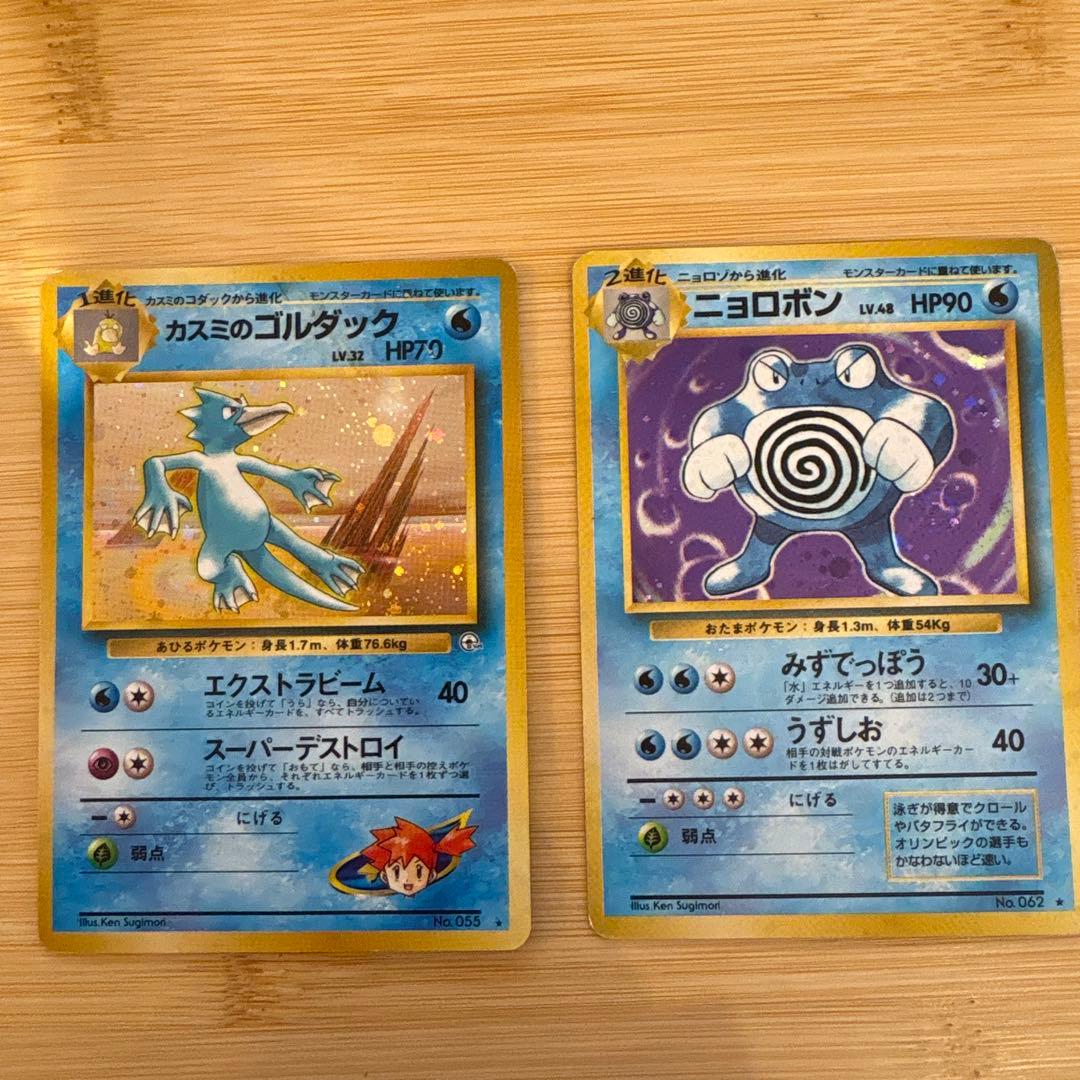 ポケモンカード カスミのゴルダック ニョロボン