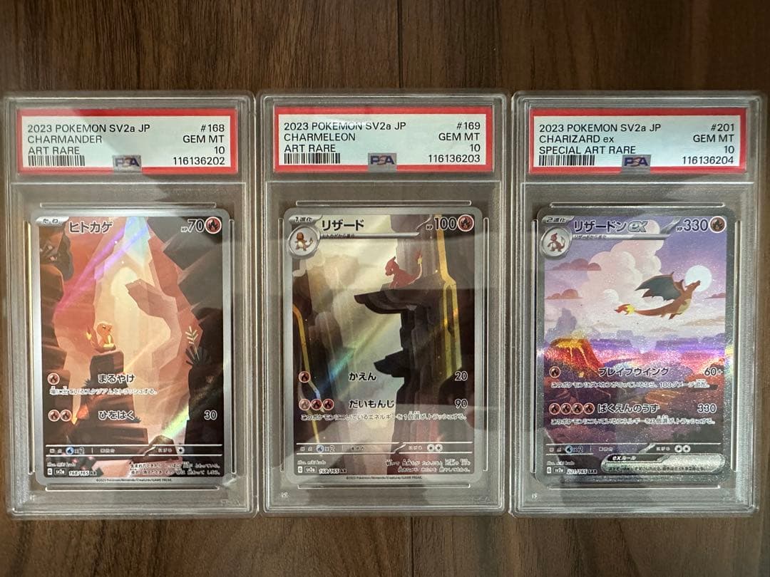 【psa10】151 リザードンex ヒトカゲ リザード 3連番 ポケモンカード 151 ヒトカゲ リザード リザードン 3連番 psa10 AR SAR