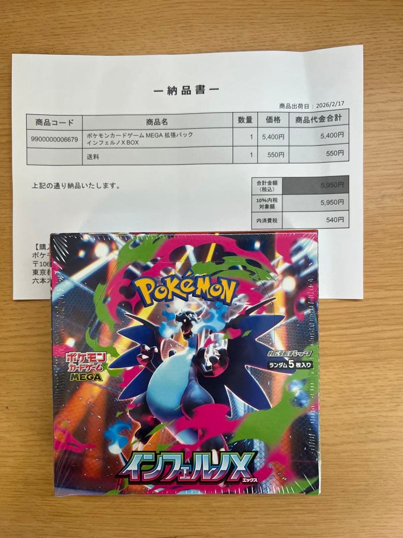 インフェルノX box シュリンク付き - メルカリ