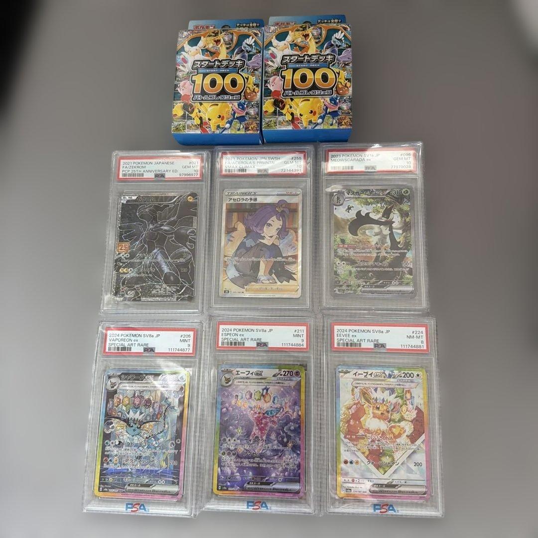 ポケモンカード スタートデッキ 100 + PSAカードセット