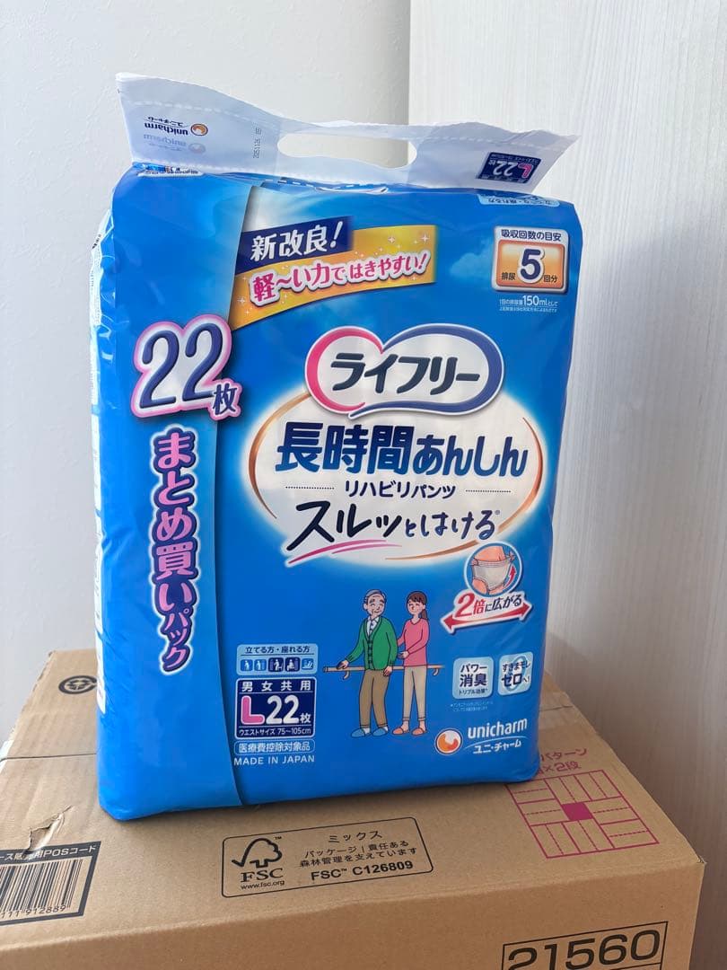 ライフリー 長時間あんしんリハビリパンツ Lサイズ 22枚入 2袋× 4個価格！