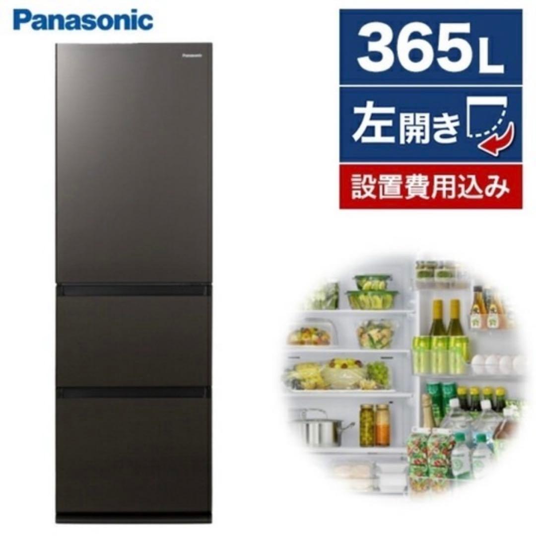 u*e様 Panasonic 冷蔵庫 NR-C371GNL-T 365L