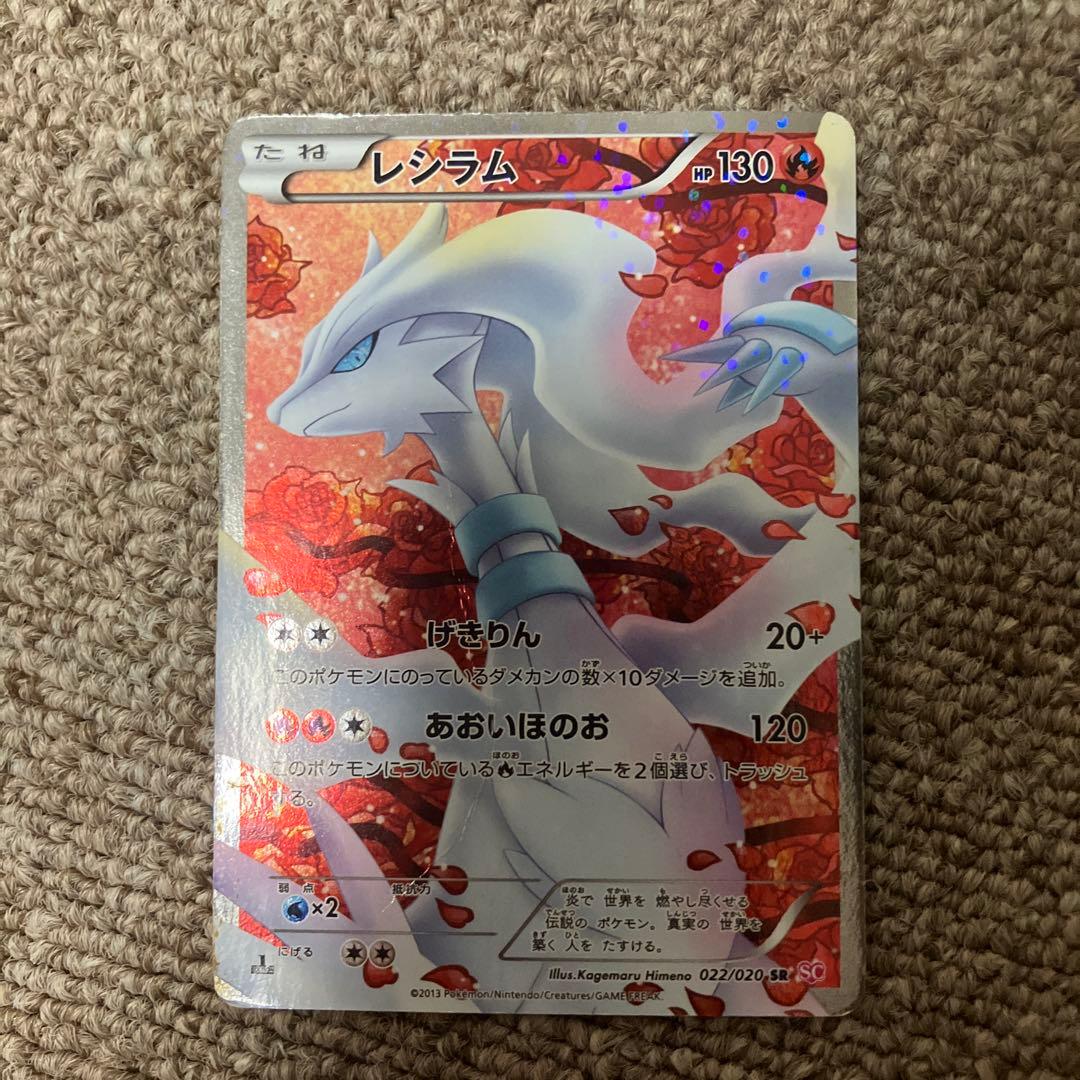 レシラム SR SC シャイニーコレクション 022/020 1枚 レシラム SR :1ED [SC 022/020](コンセプトパック「シャイニー