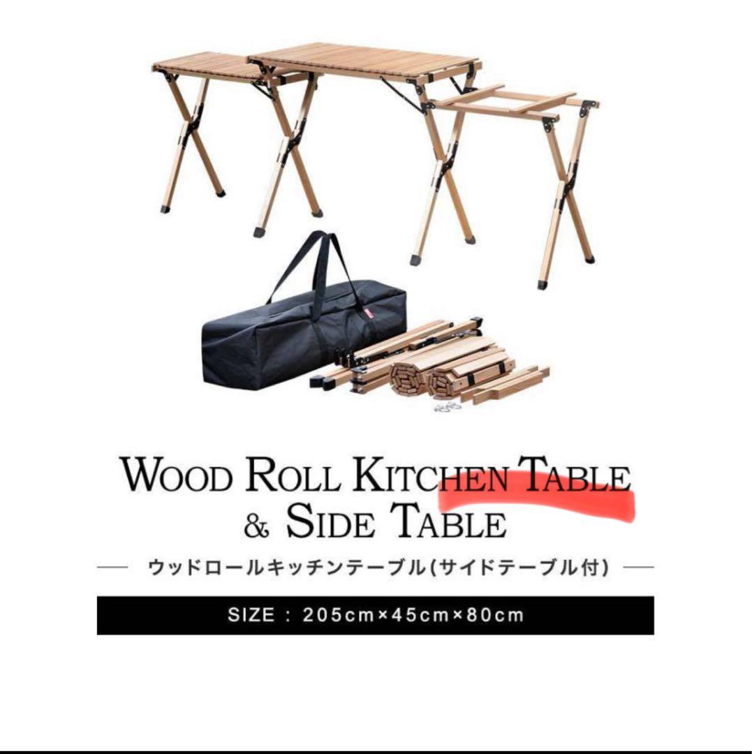 フィールドア ウッドロールキッチンテーブル 中古美品 FIELDOOR（フィールドア） | アルミロールトップテーブル108