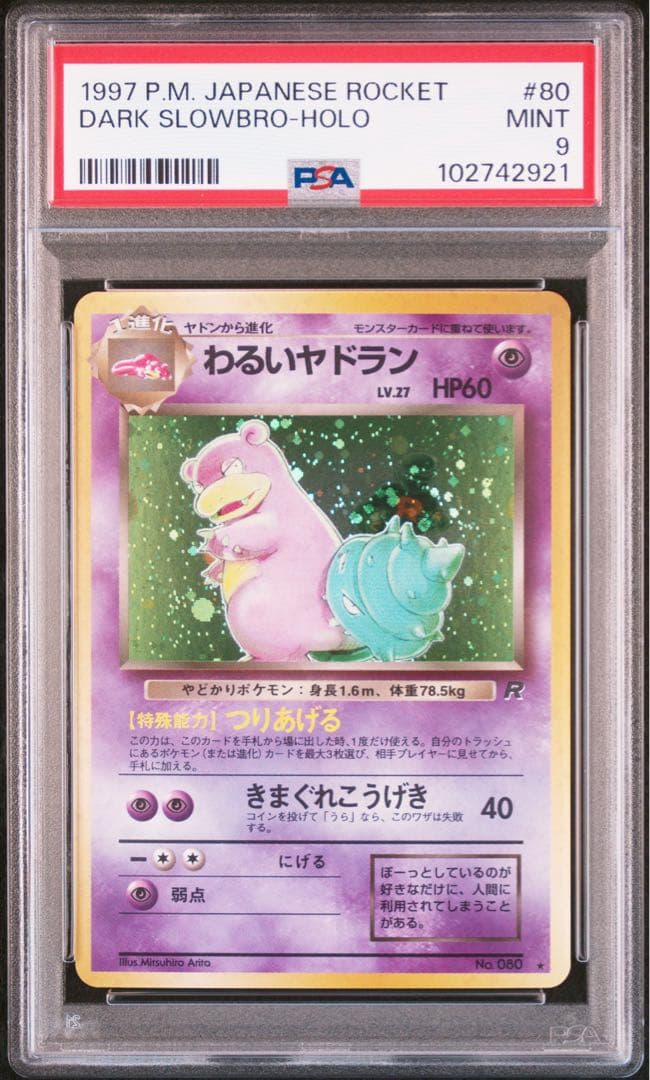 わるいヤドラン 旧裏 LV.27 つりあげる PSA9