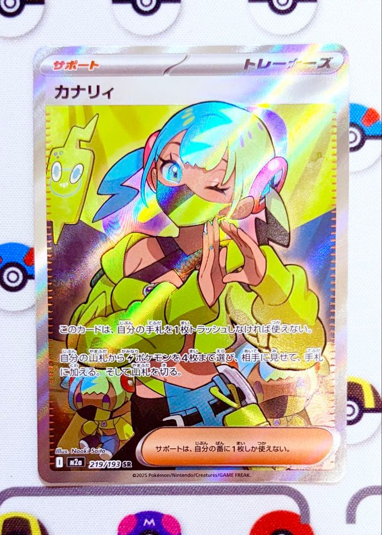 カナリィ SR M2a MEGAドリームex 219/193 - メルカリ