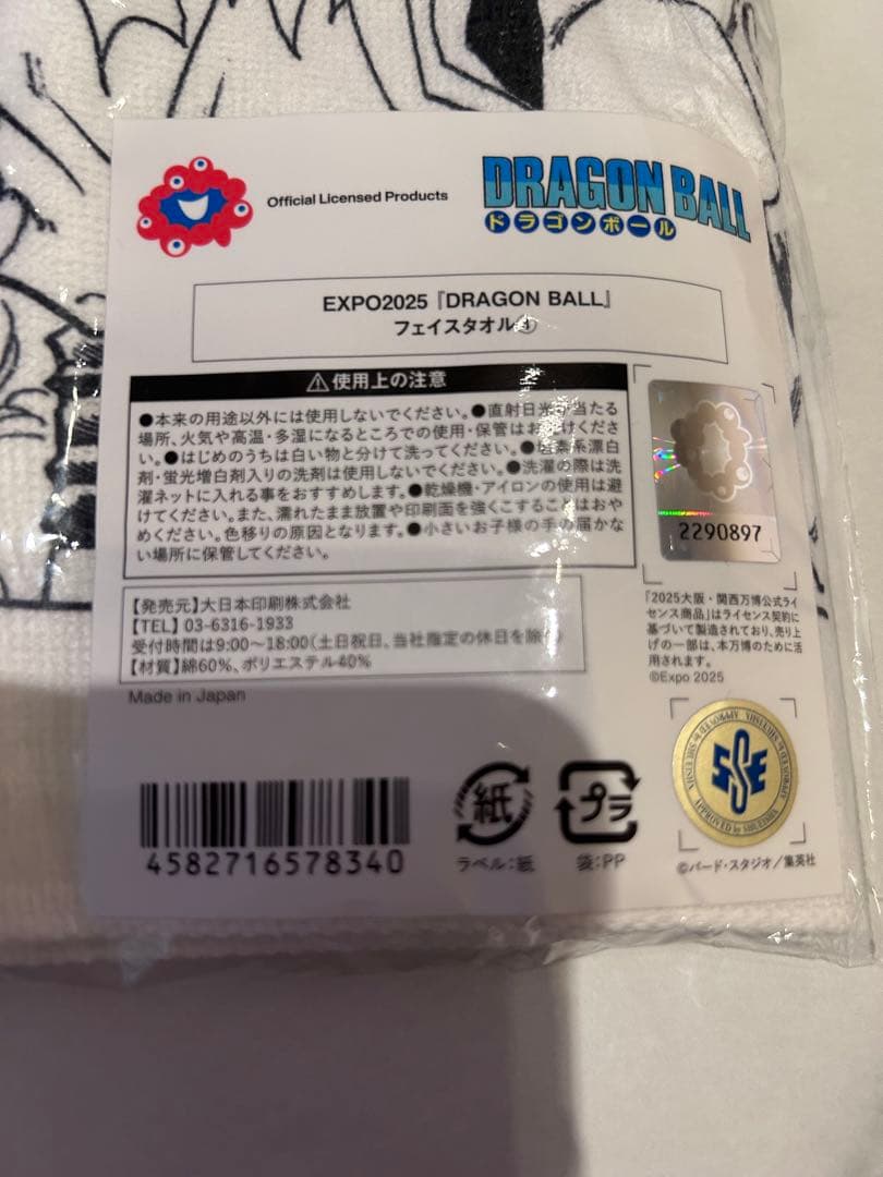 ドラゴンボール フェイスタオル EXPO2025 大阪万博 - メルカリ