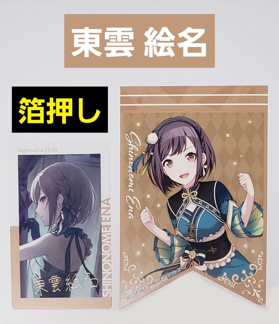 東雲絵名】箔押し エピカ vol.22 C アニメイト ガーランド プロセカ