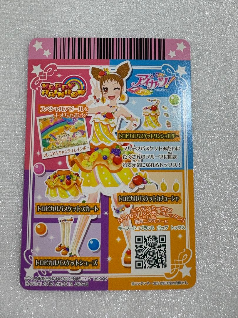 アイカツカード プレミアム トロピカルバスケット ロリポップタウルス