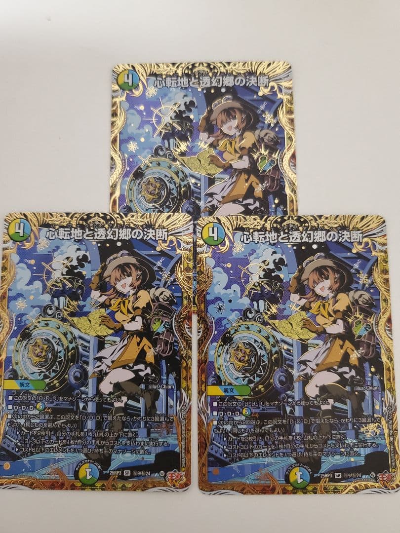 心転地と透明郷の決断　パーフェクト　アドベンチャー　シークレット 心転地と透幻郷の決断 パーフェクトアドベンチャー シークレット