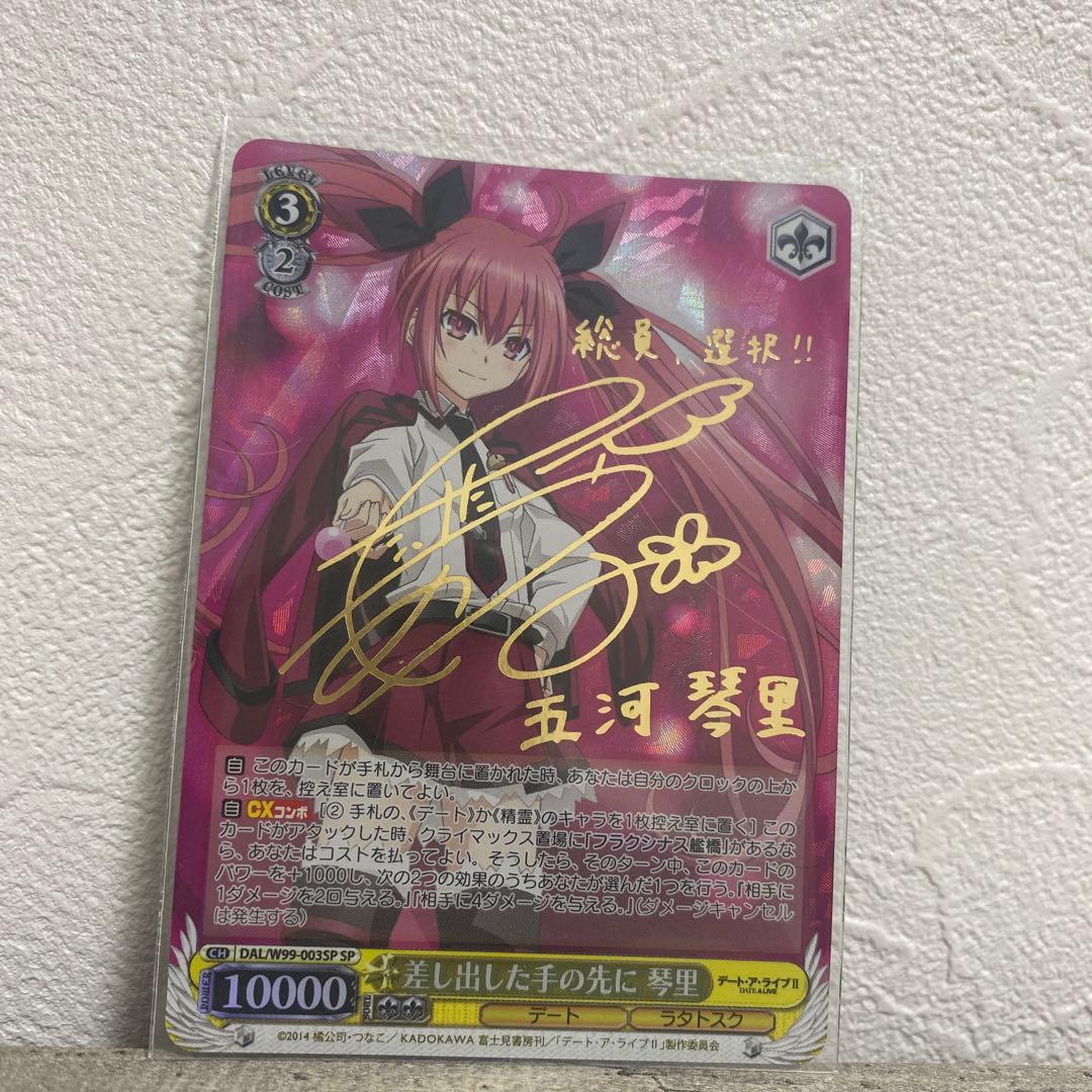 デート・ア・ライブⅡ 五河 琴里 サインカード