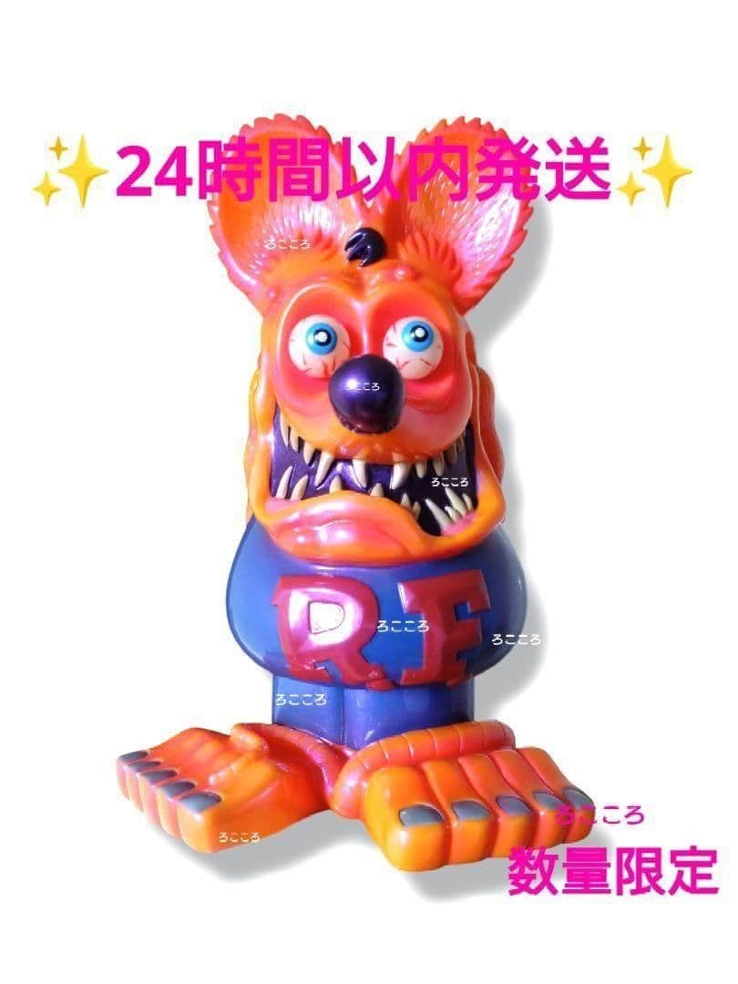 【SALE】 ラットフィンク フィギュア 艶パールオレンジ＆パールパープル