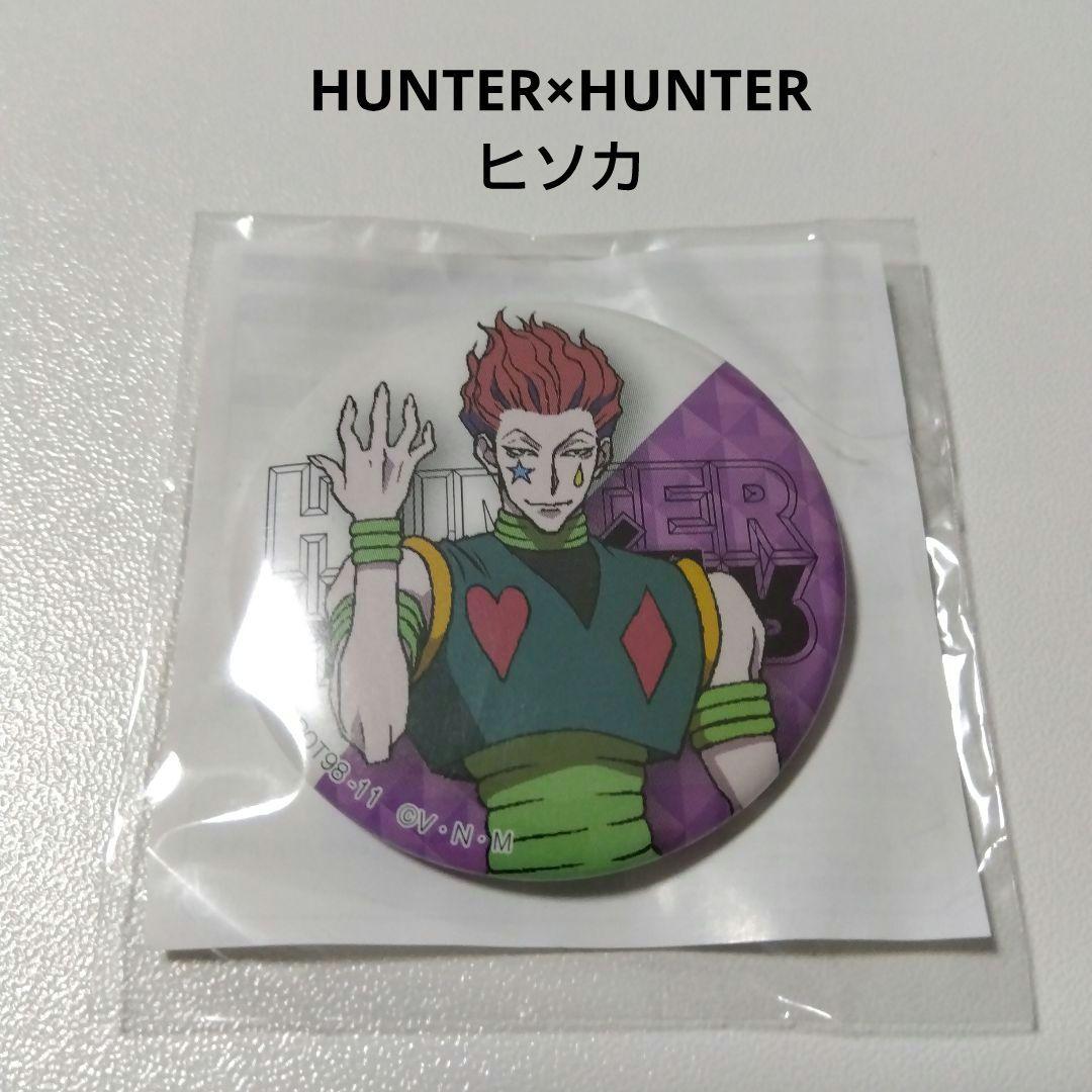 【HUNTER×HUNTER】ヒソカ J-WORLD ミニゲーム 景品 缶バッジ