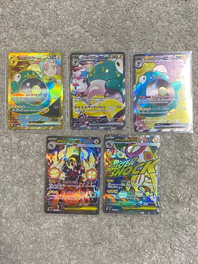 【ポケカ】ナンジャモのハラバリーex SAR＋UR＋ SR 他2枚 計5枚セット