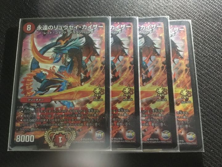 デュエルマスターズ 永遠のリュウセイ・カイザー　プロモ　4枚