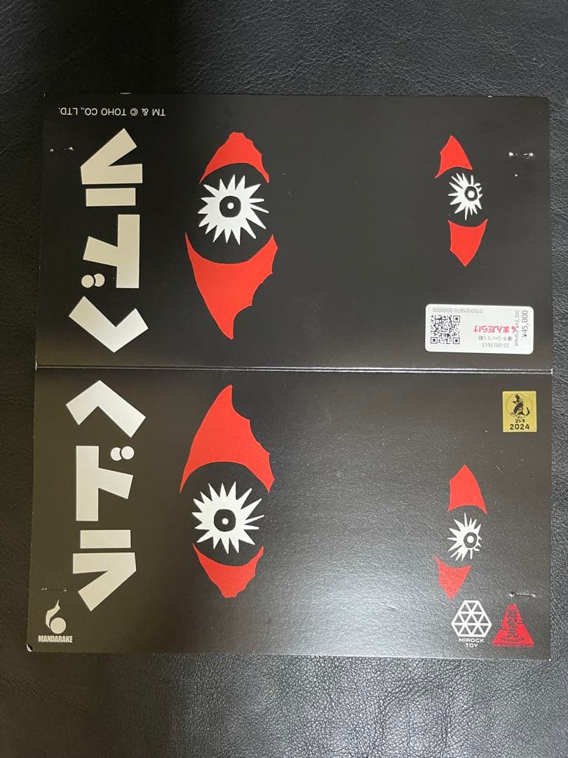 まんだらけ ソフビ決起集会 ジャイアントヘドラ ソフビ ヘドラ - メルカリ