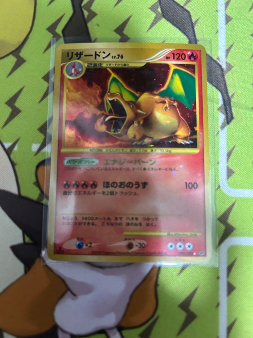 リザードン　ホロスター