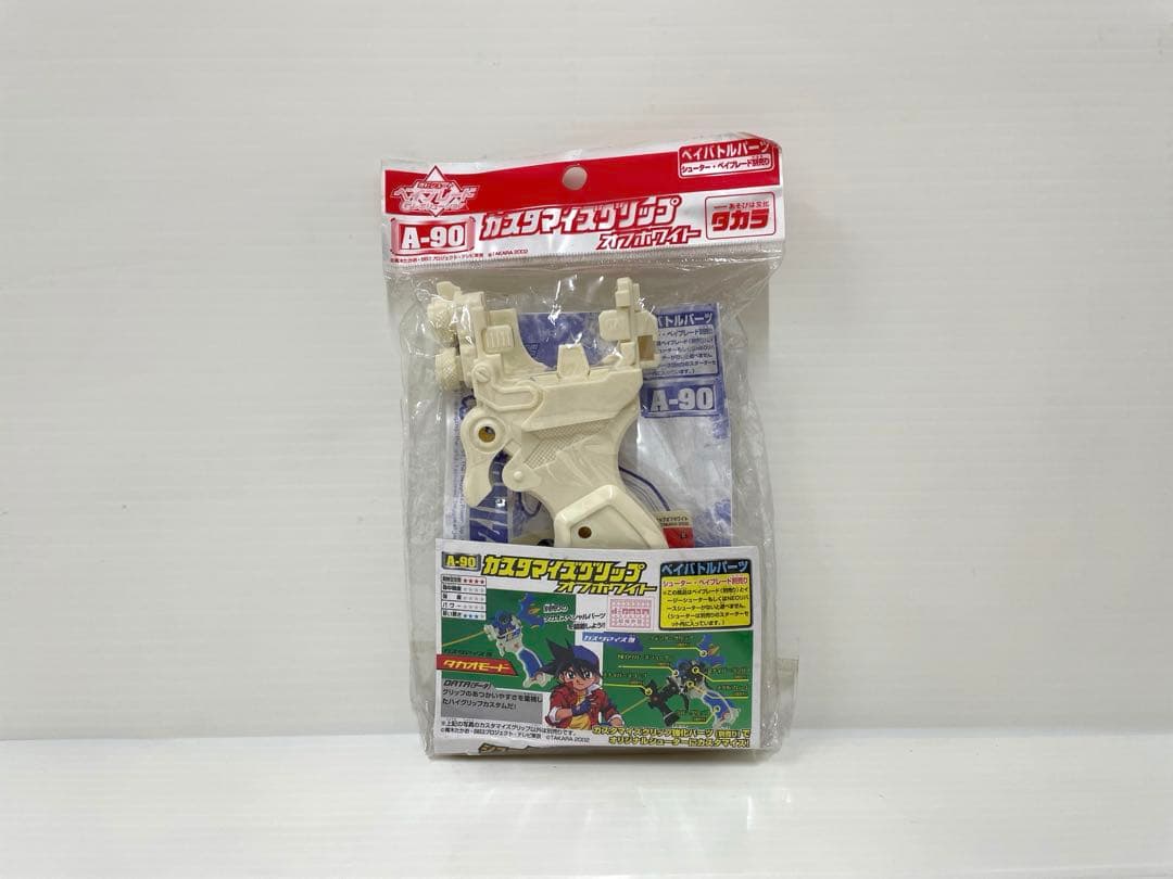【レア】ベイブレード カスタマイズグリップ オフホワイト A-90 新品未開封