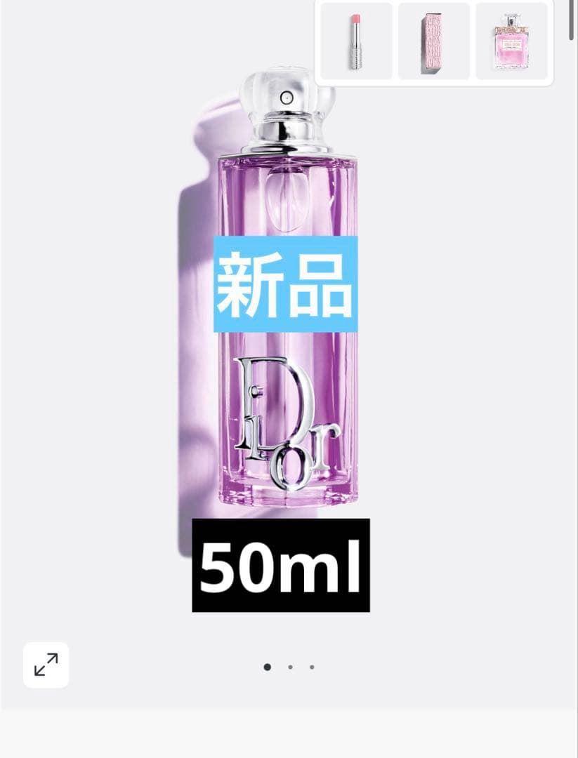 DIOR ディオール アディクト パープル グロウ　50mL